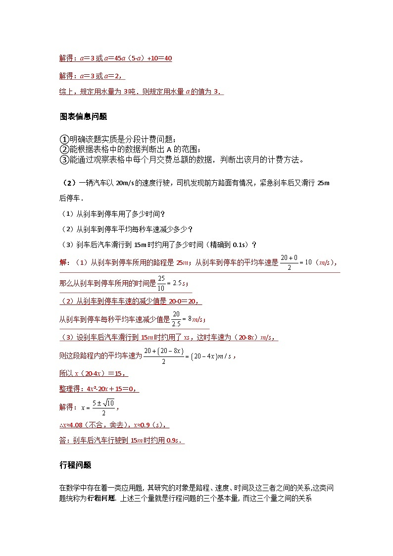 1.4 用一元二次方程解决问题（二）-2023年新九年级数学同步精讲精练（苏科版）02