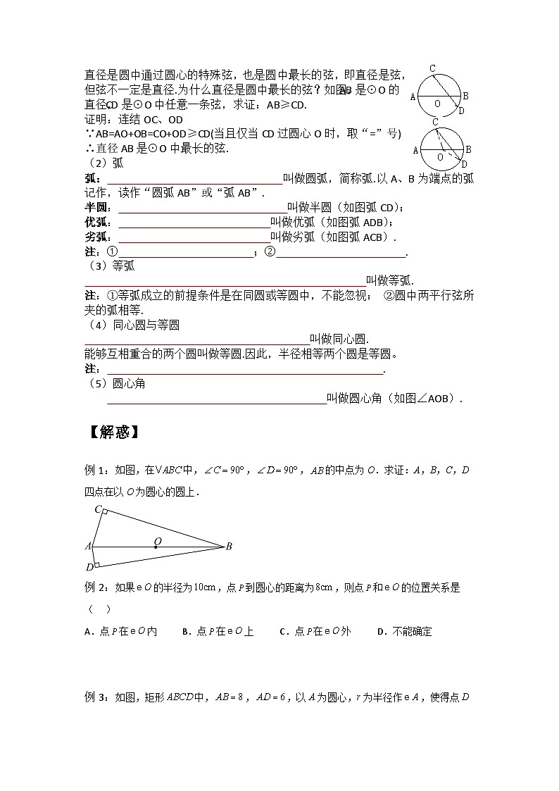 2.1 圆-2023年新九年级数学同步精讲精练（苏科版）02