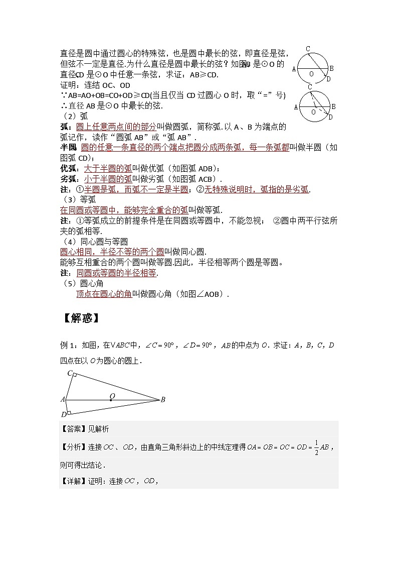 2.1 圆-2023年新九年级数学同步精讲精练（苏科版）02