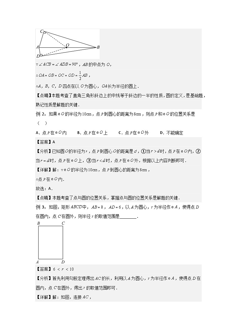 2.1 圆-2023年新九年级数学同步精讲精练（苏科版）03