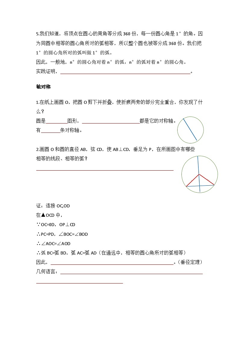 2.2 圆的对称性-2023年新九年级数学同步精讲精练（苏科版）02