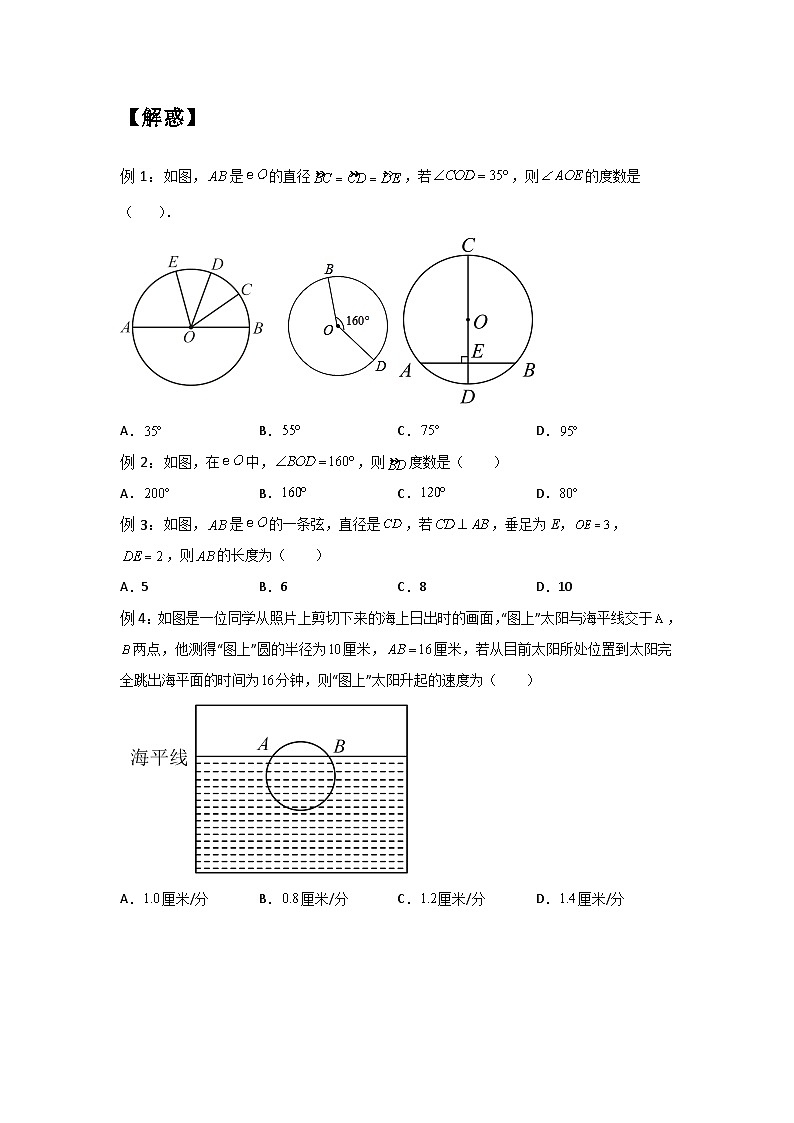 2.2 圆的对称性-2023年新九年级数学同步精讲精练（苏科版）03