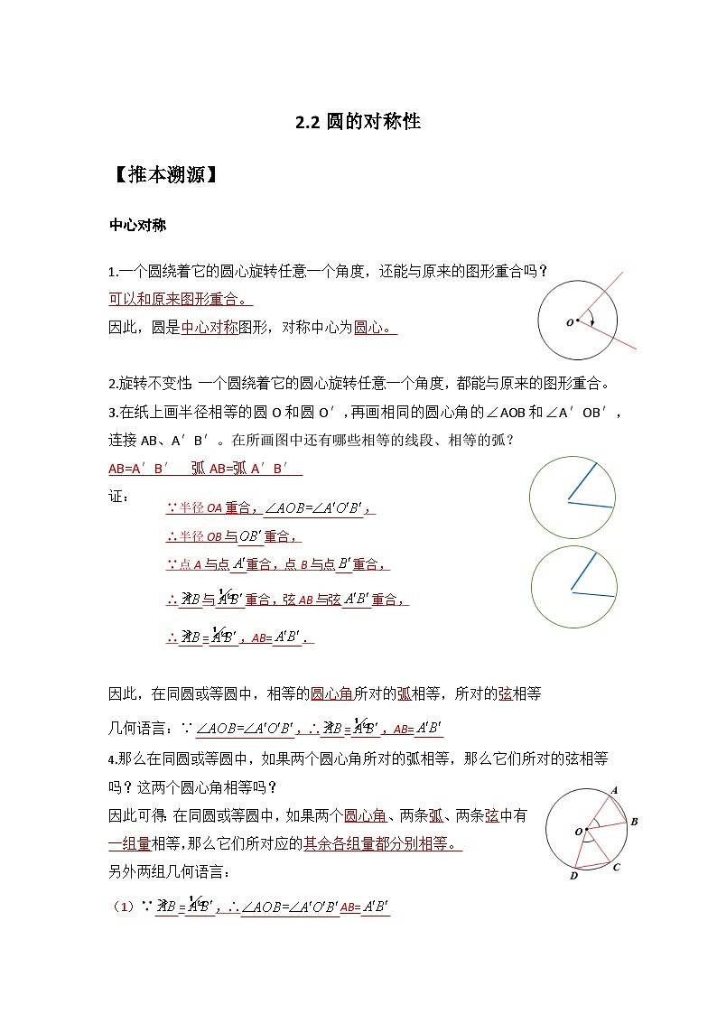 2.2 圆的对称性-2023年新九年级数学同步精讲精练（苏科版）01