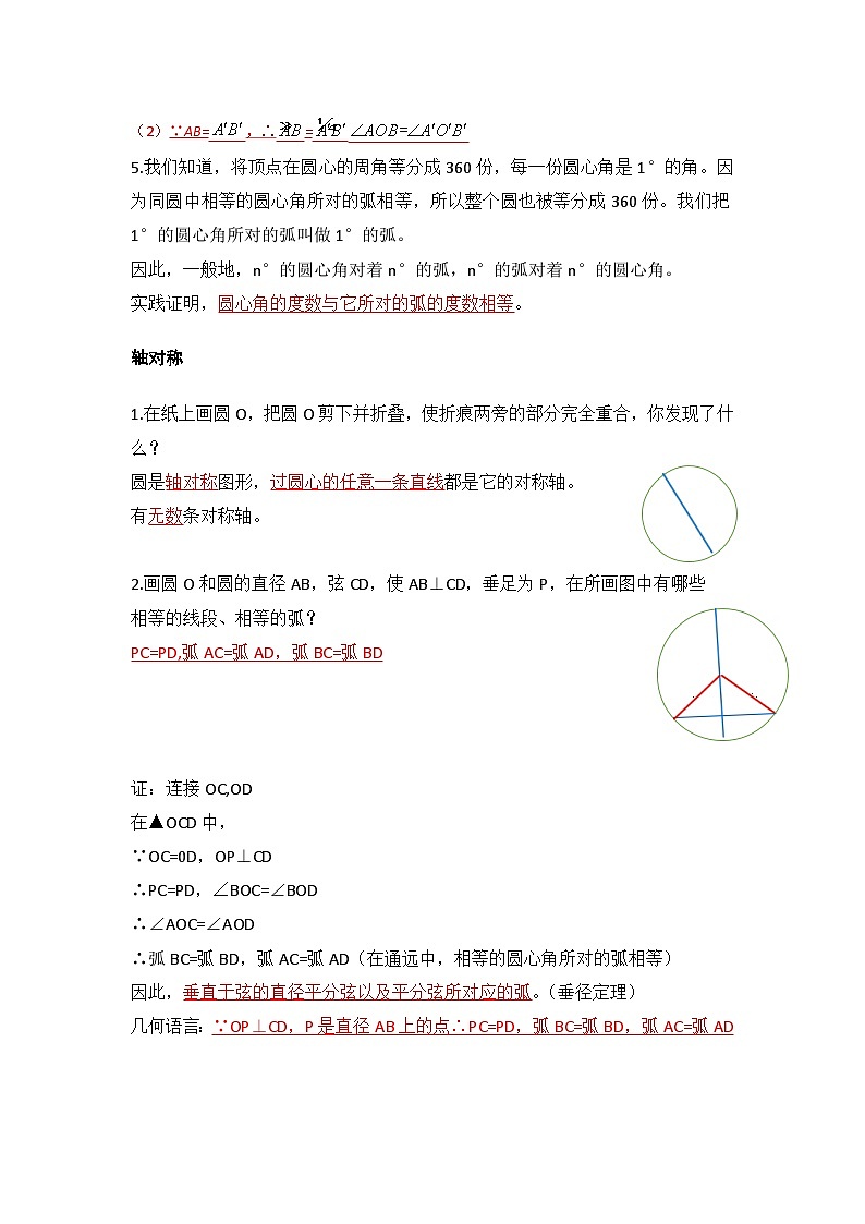 2.2 圆的对称性-2023年新九年级数学同步精讲精练（苏科版）02