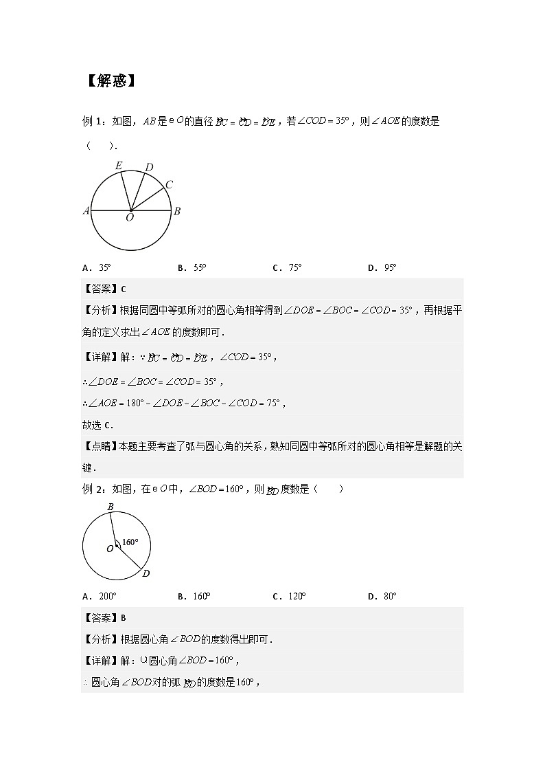 2.2 圆的对称性-2023年新九年级数学同步精讲精练（苏科版）03