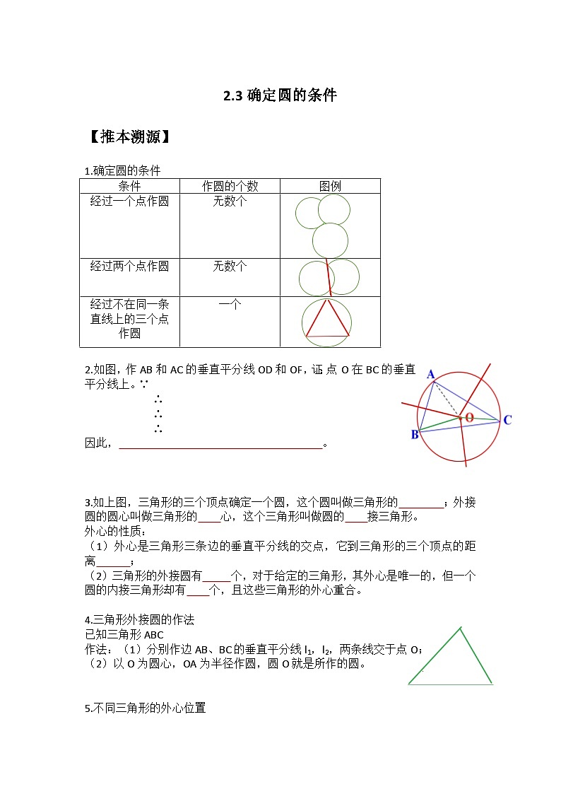 2.3 确定圆的条件-2023年新九年级数学同步精讲精练（苏科版）01