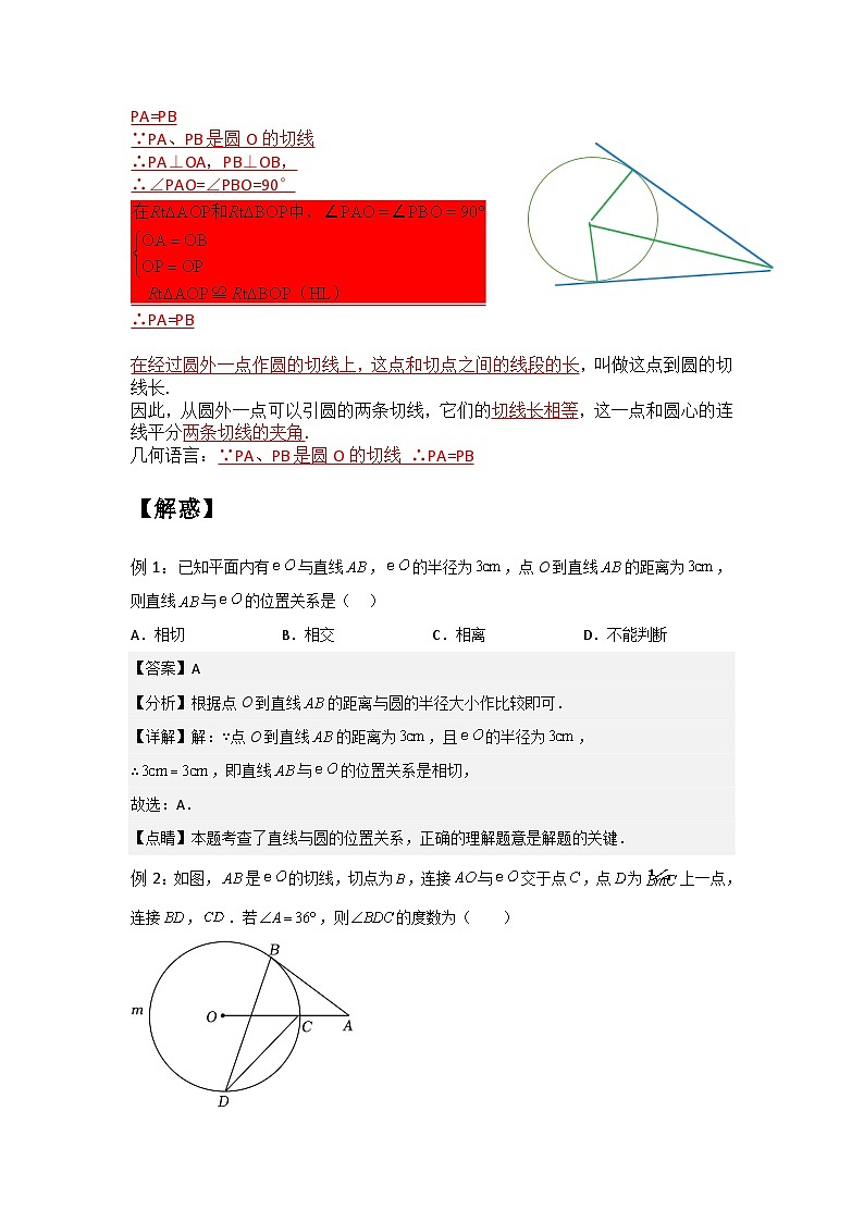 2.5 直线与圆的位置关系-2023年新九年级数学同步精讲精练（苏科版）03