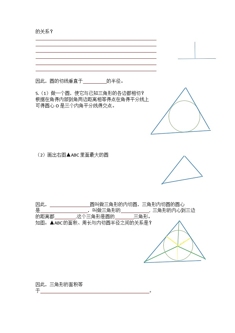 2.5 直线与圆的位置关系-2023年新九年级数学同步精讲精练（苏科版）02
