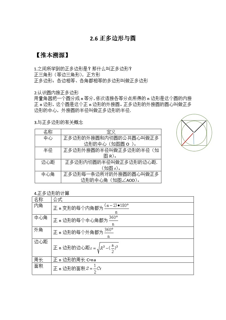 2.6 正多边形与圆-2023年新九年级数学同步精讲精练（苏科版）01