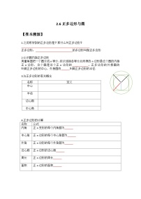 2.6 正多边形与圆-2023年新九年级数学同步精讲精练（苏科版）