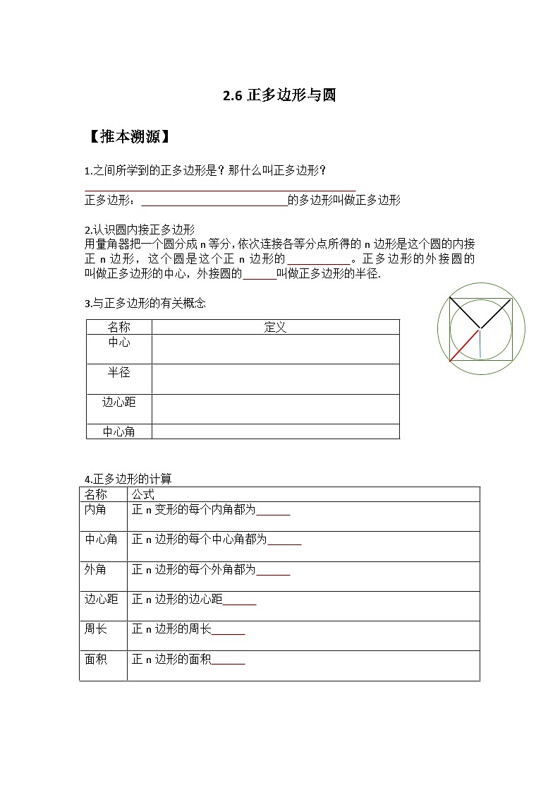 2.6 正多边形与圆-2023年新九年级数学同步精讲精练（苏科版）01