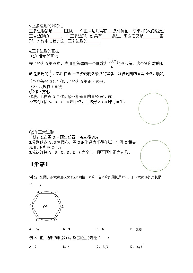 2.6 正多边形与圆-2023年新九年级数学同步精讲精练（苏科版）02