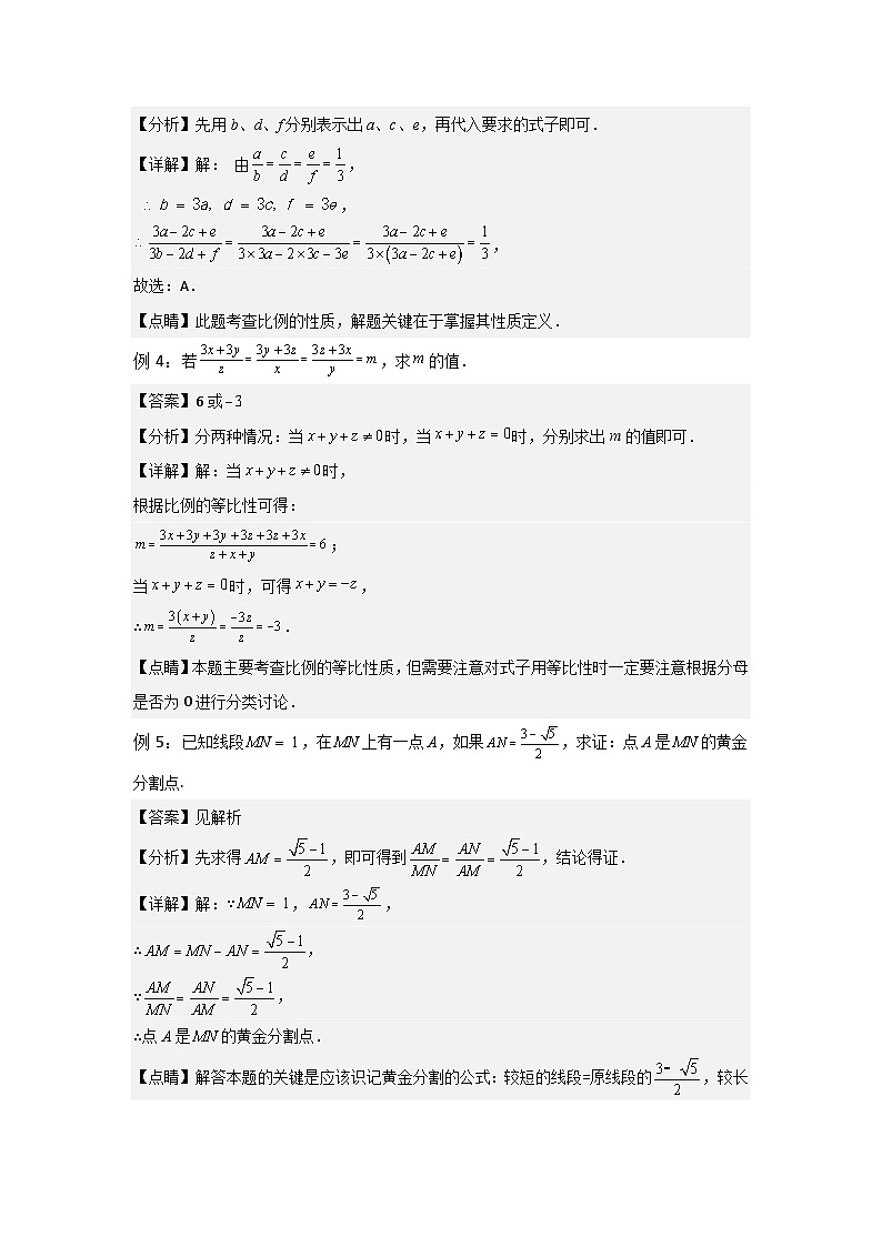 6.1-6.2 图上距离与实际距离、黄金分割-2023年新九年级数学同步精讲精练（苏科版）03