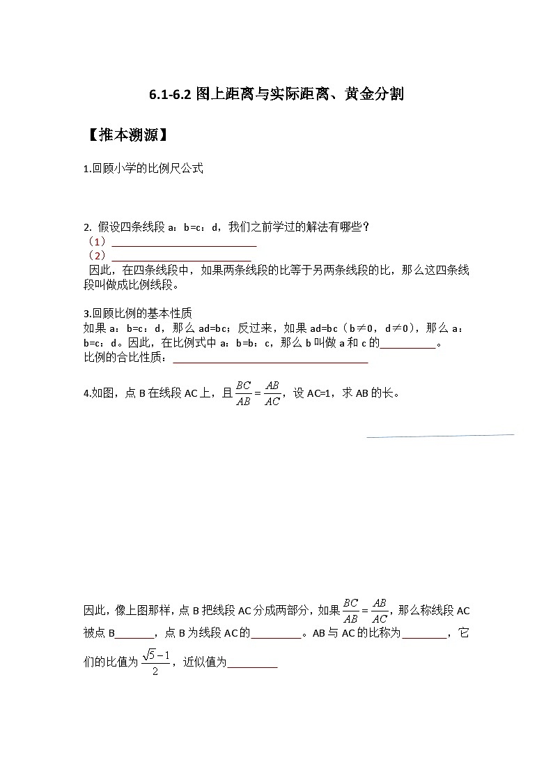 6.1-6.2 图上距离与实际距离、黄金分割-2023年新九年级数学同步精讲精练（苏科版）01