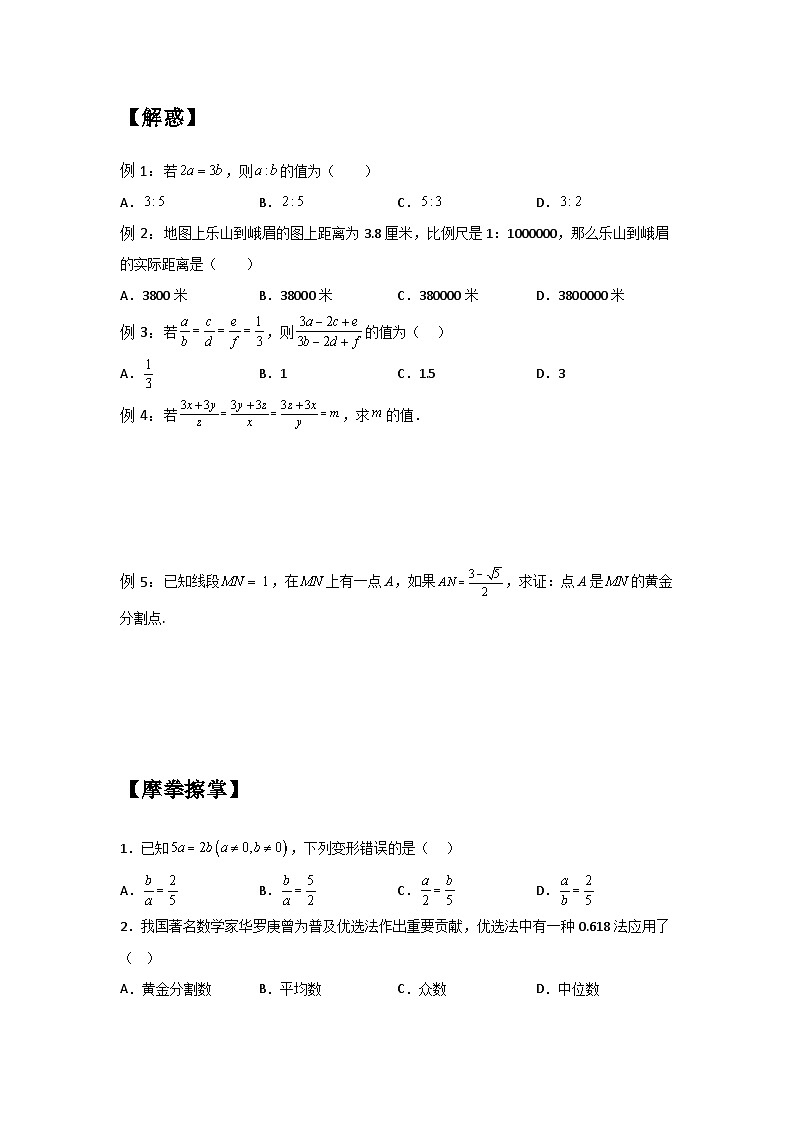 6.1-6.2 图上距离与实际距离、黄金分割-2023年新九年级数学同步精讲精练（苏科版）02