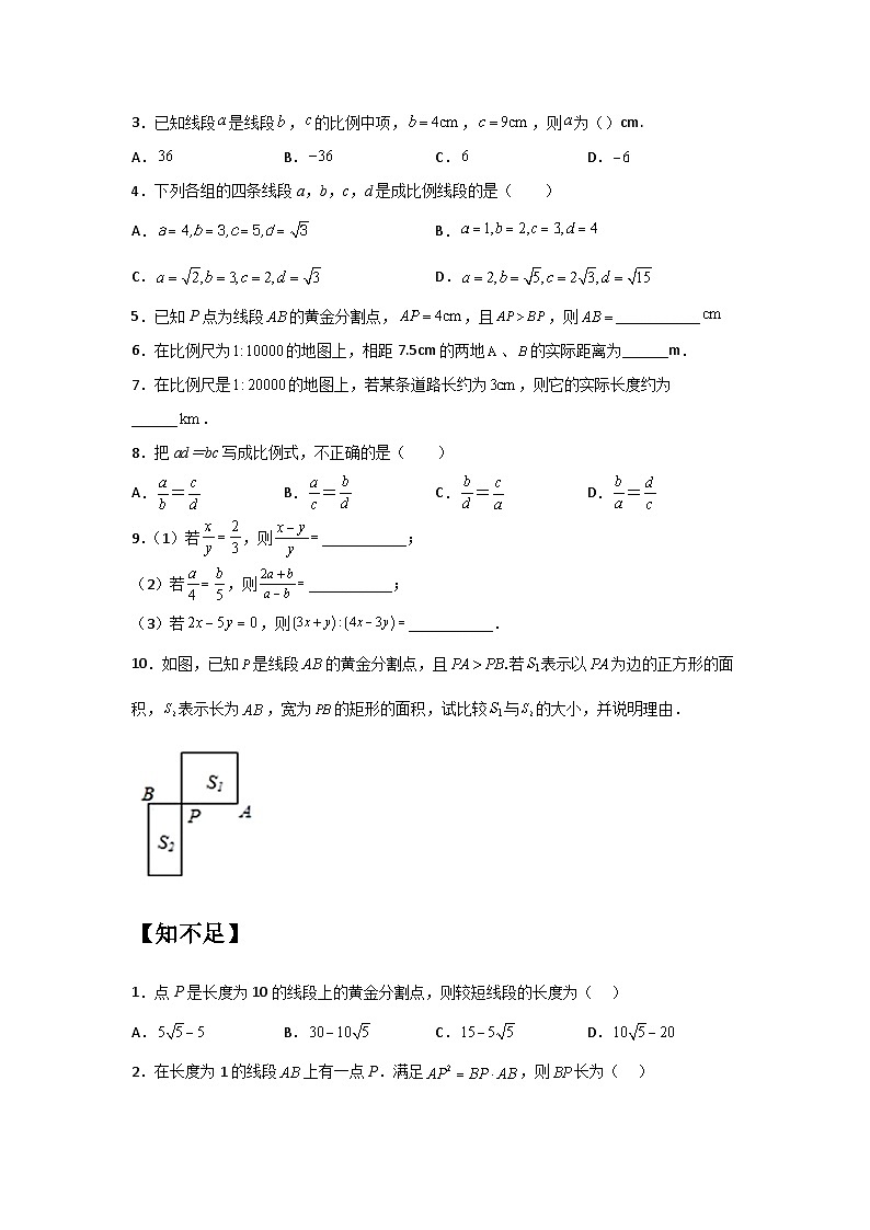 6.1-6.2 图上距离与实际距离、黄金分割-2023年新九年级数学同步精讲精练（苏科版）03