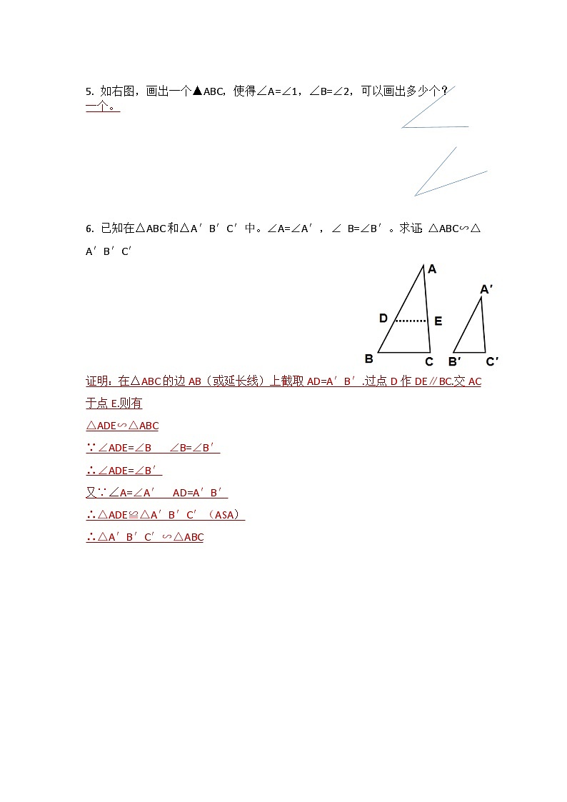 6.3-6.4 相似图形与探索三角形相似的条件（一）-2023年新九年级数学同步精讲精练（苏科版）02