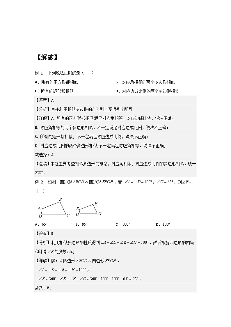 6.3-6.4 相似图形与探索三角形相似的条件（一）-2023年新九年级数学同步精讲精练（苏科版）03