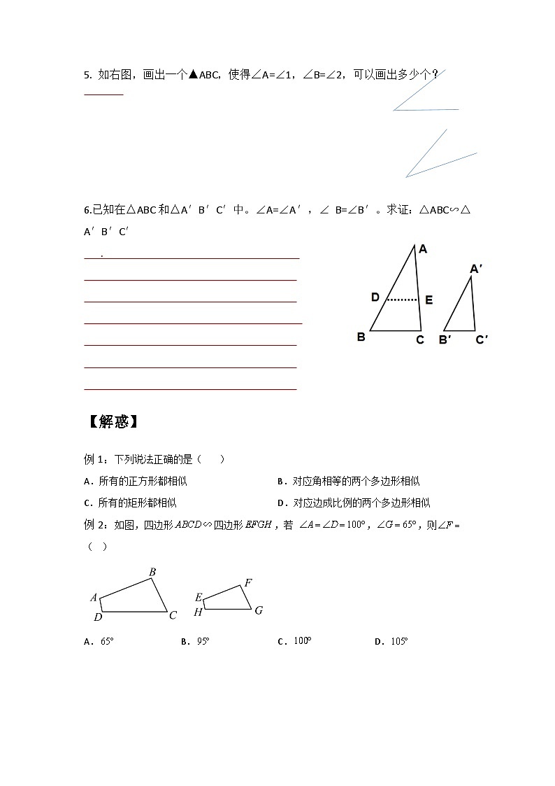 6.3-6.4 相似图形与探索三角形相似的条件（一）-2023年新九年级数学同步精讲精练（苏科版）02