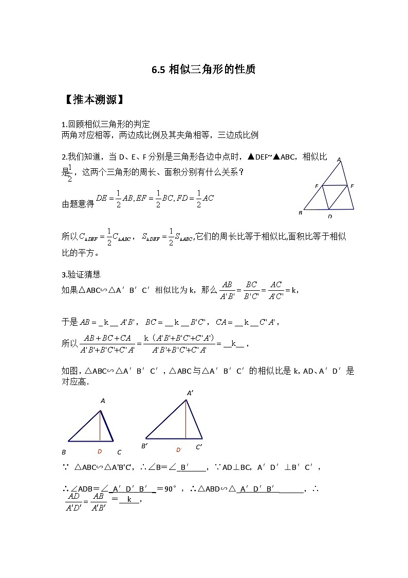 6.5相似三角形的性质（解析版）第1页