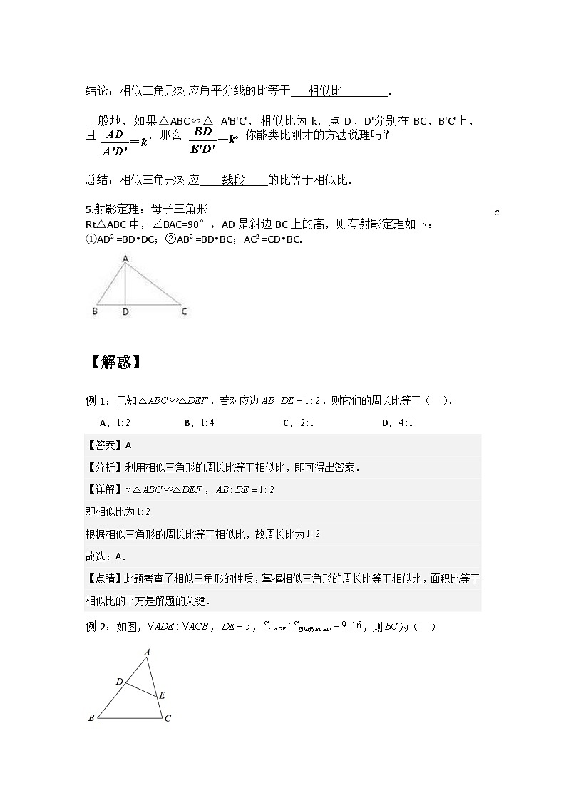 6.5相似三角形的性质（解析版）第3页