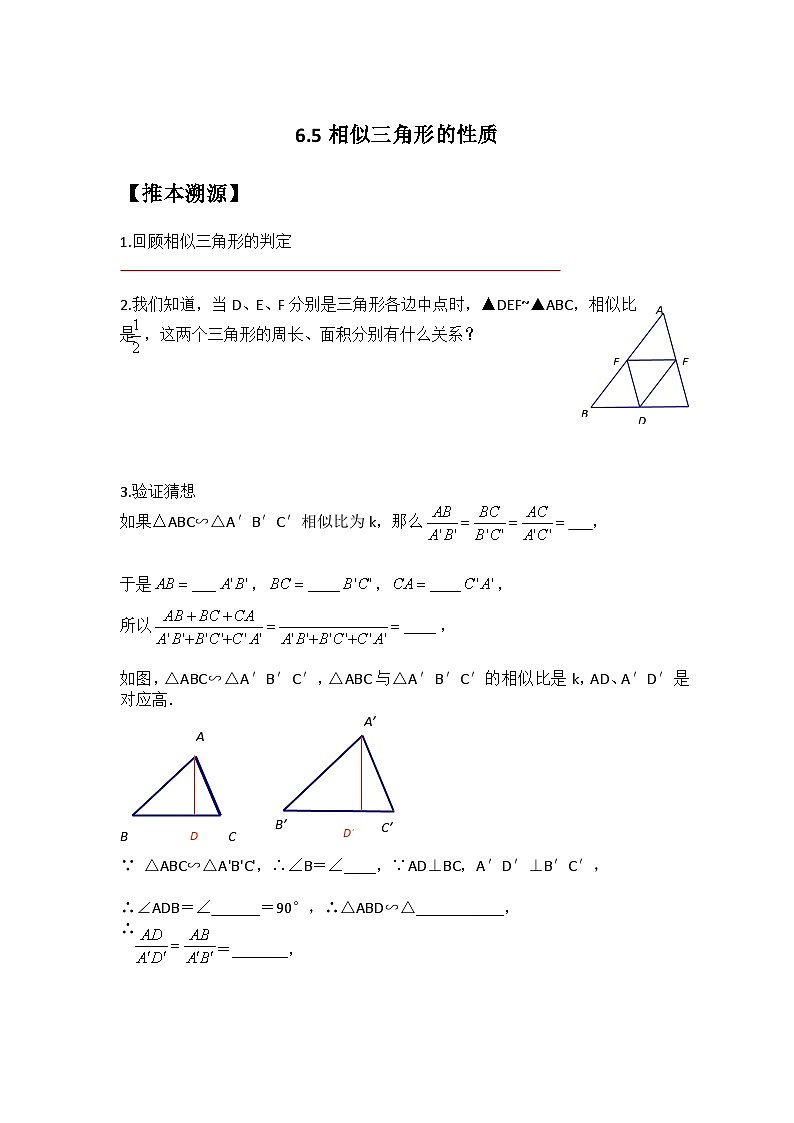 6.5相似三角形的性质（原卷版）第1页