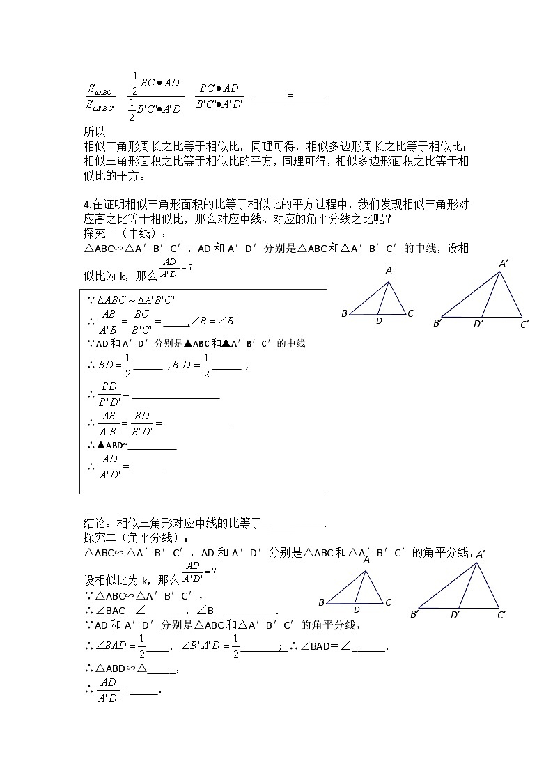 6.5相似三角形的性质（原卷版）第2页