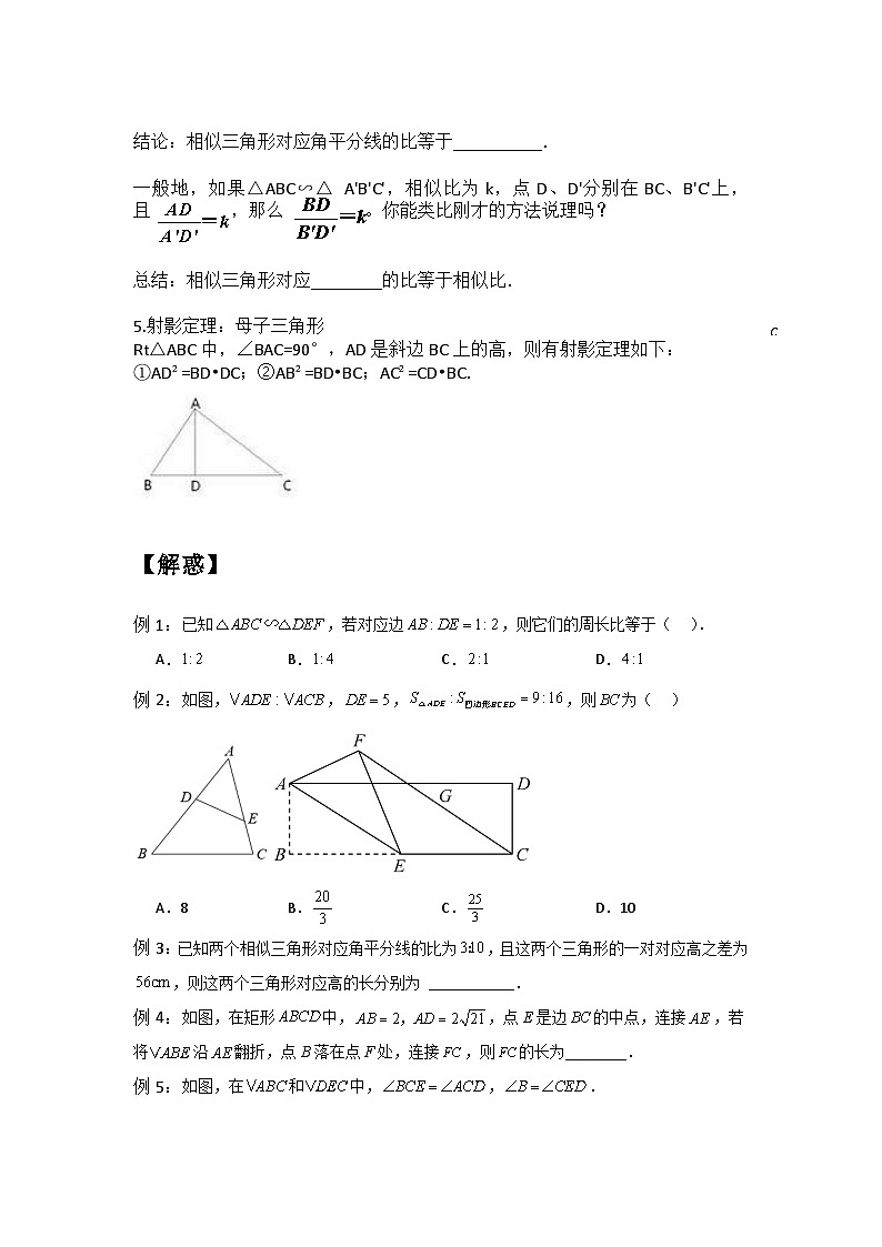 6.5相似三角形的性质（原卷版）第3页