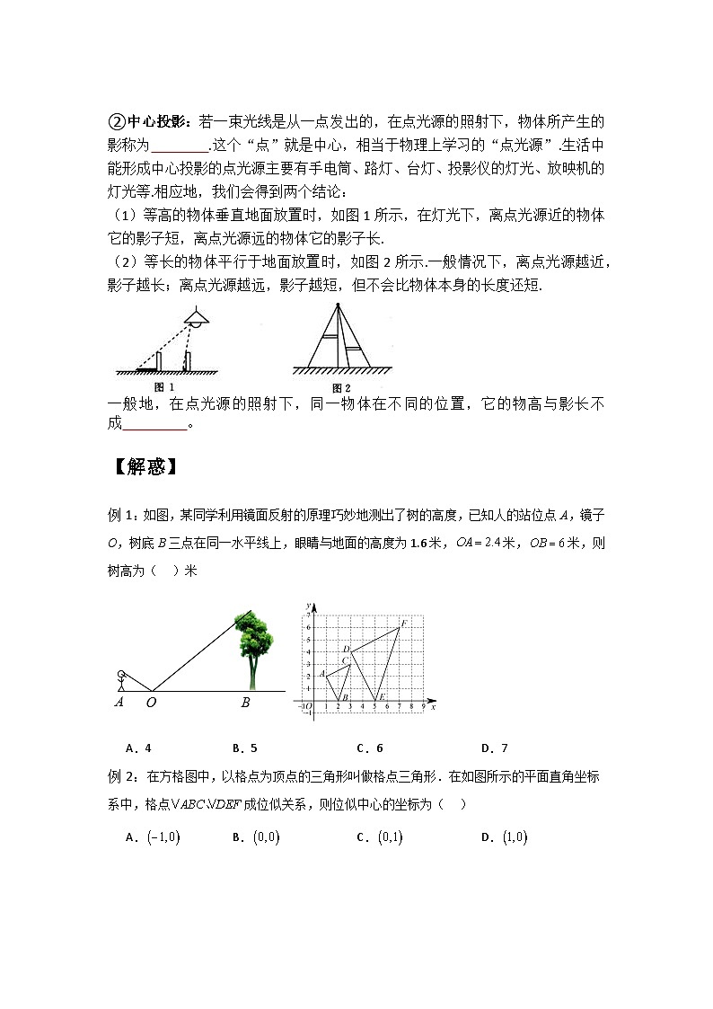 6.6-6.7 图形的位似与用相似三角形解决问题-2023年新九年级数学同步精讲精练（苏科版）03
