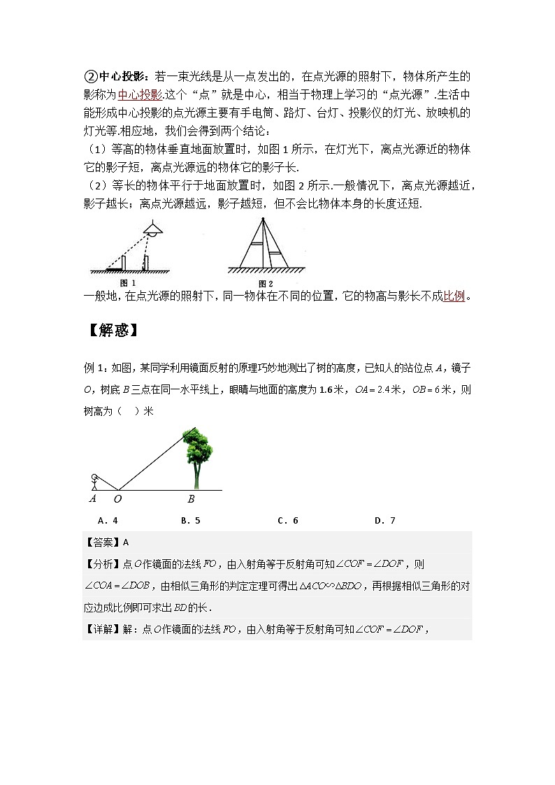 6.6-6.7 图形的位似与用相似三角形解决问题-2023年新九年级数学同步精讲精练（苏科版）03