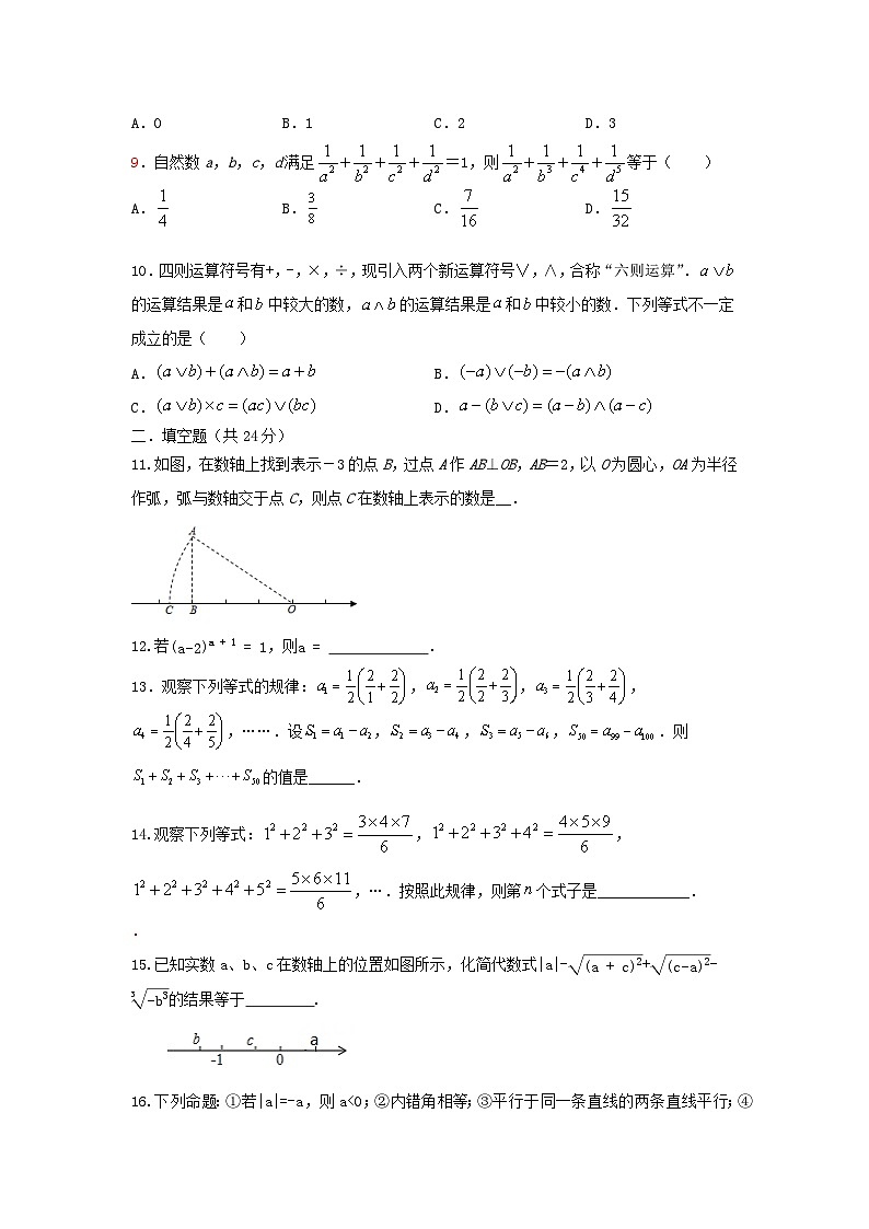 北师大版数学 八上 第二章 2.6实数 测试提升卷B卷02