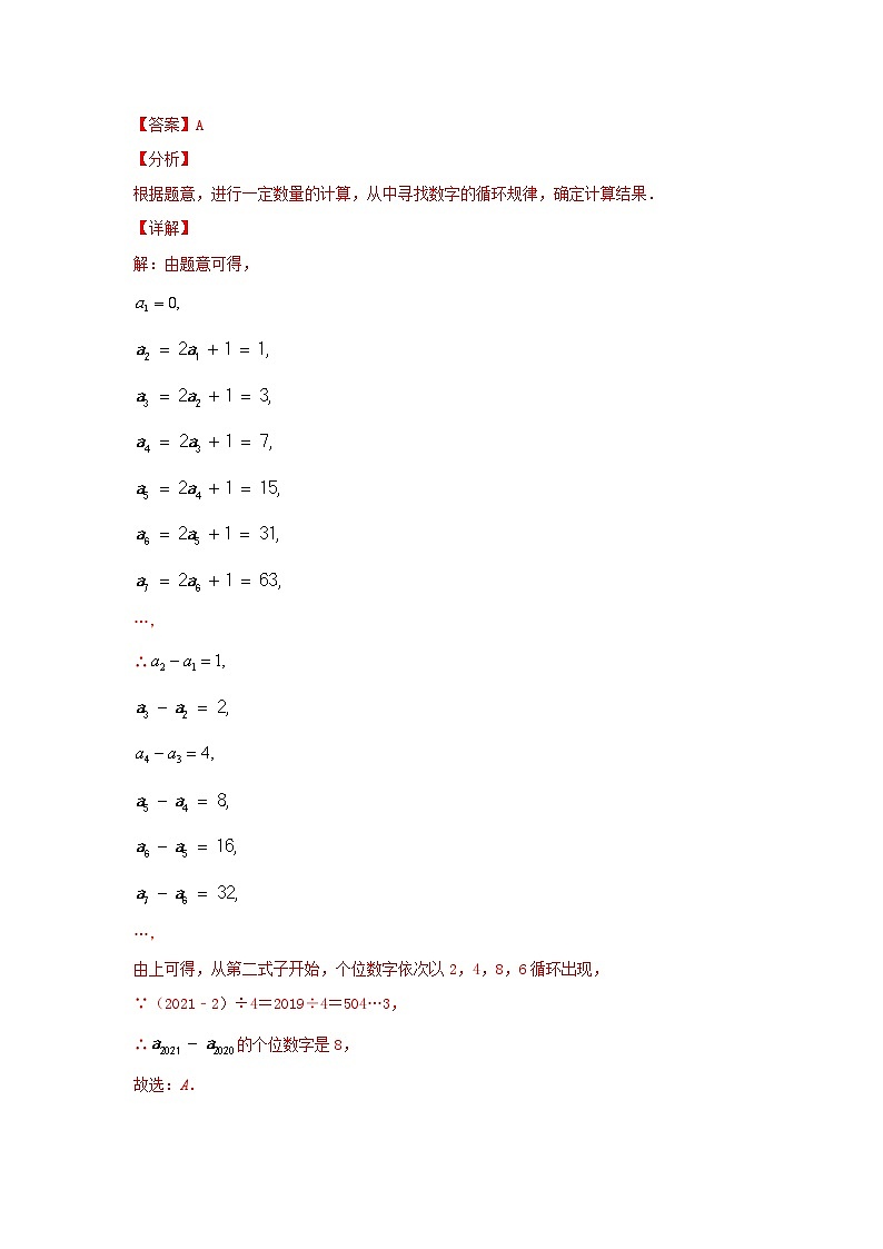 北师大版数学 八上 第二章 2.6实数 测试提升卷B卷02