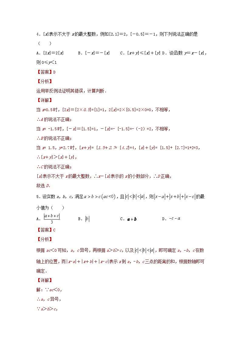 北师大版数学 八上 第二章 2.6实数 测试提升卷B卷03