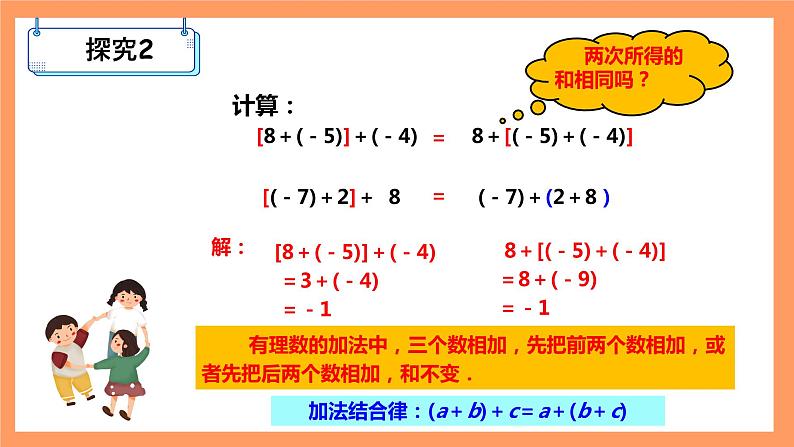 人教版初中数学七年级上册1.3.1《有理数的加法》第2课时课件+教案05