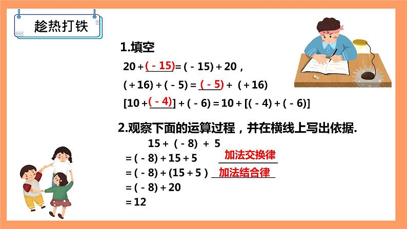 人教版初中数学七年级上册1.3.1《有理数的加法》第2课时课件+教案06