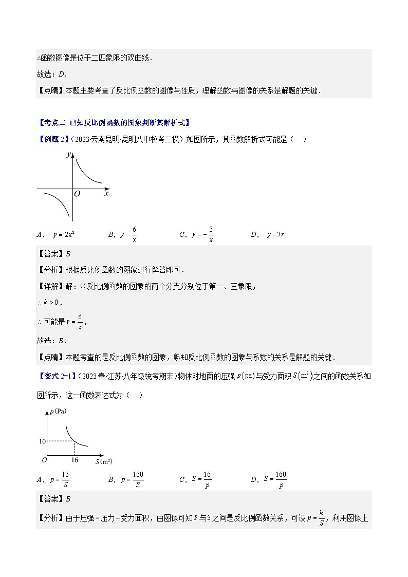 专题02 反比例函数的图象和性质压轴题八种模型全攻略-【常考压轴题】2023-2024学年九年级数学上册压轴题攻略(湘教版）03