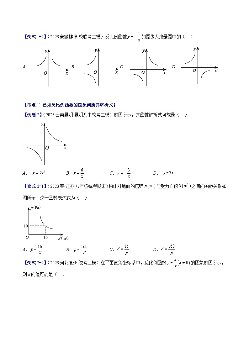 专题02 反比例函数的图象和性质压轴题八种模型全攻略-【常考压轴题】2023-2024学年九年级数学上册压轴题攻略(湘教版）02