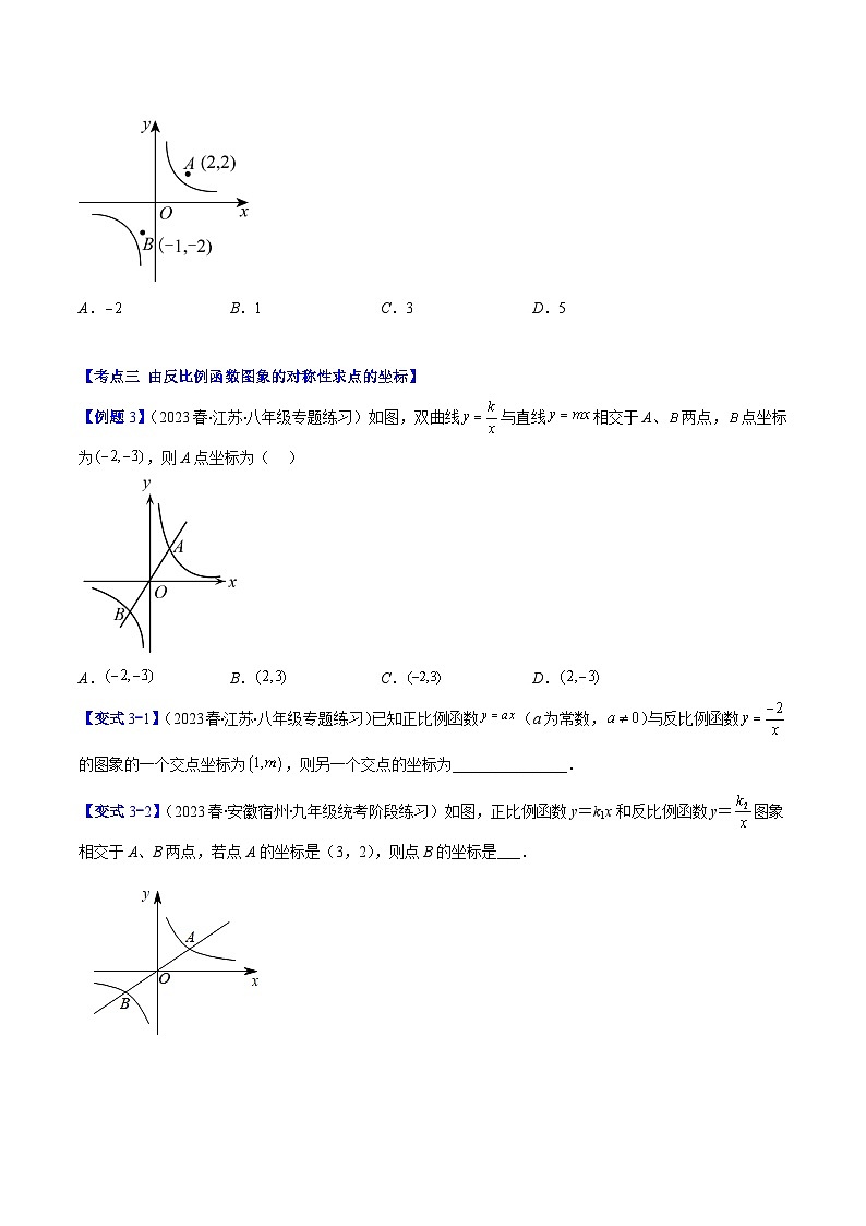 专题02 反比例函数的图象和性质压轴题八种模型全攻略-【常考压轴题】2023-2024学年九年级数学上册压轴题攻略(湘教版）03