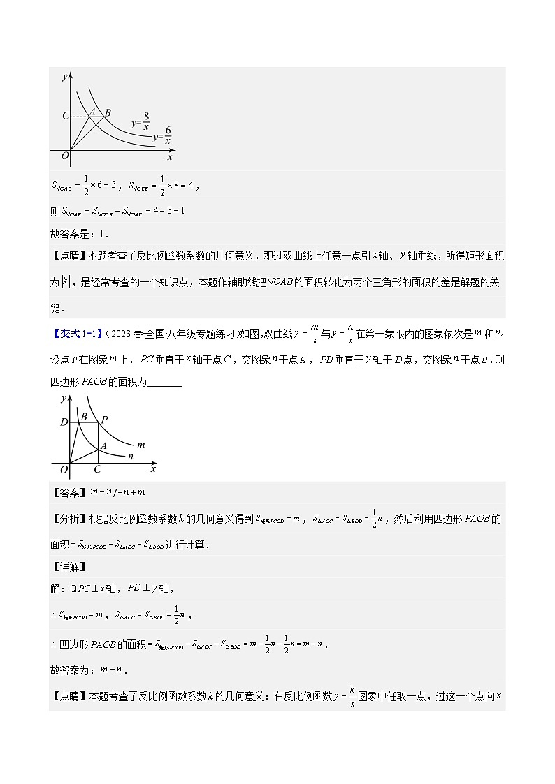 专题03 反比例函数与几何综合问题压轴题七种模型全攻略-【常考压轴题】2023-2024学年九年级数学上册压轴题攻略(湘教版）02