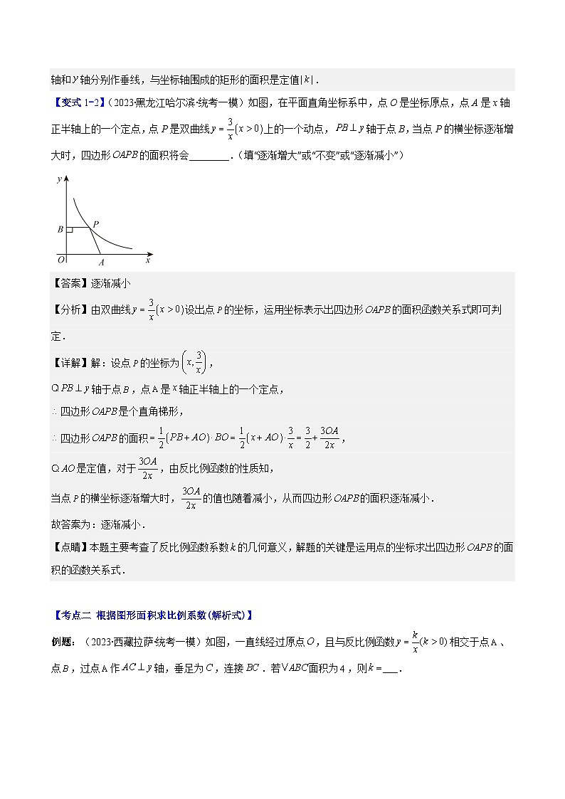 专题03 反比例函数与几何综合问题压轴题七种模型全攻略-【常考压轴题】2023-2024学年九年级数学上册压轴题攻略(湘教版）03