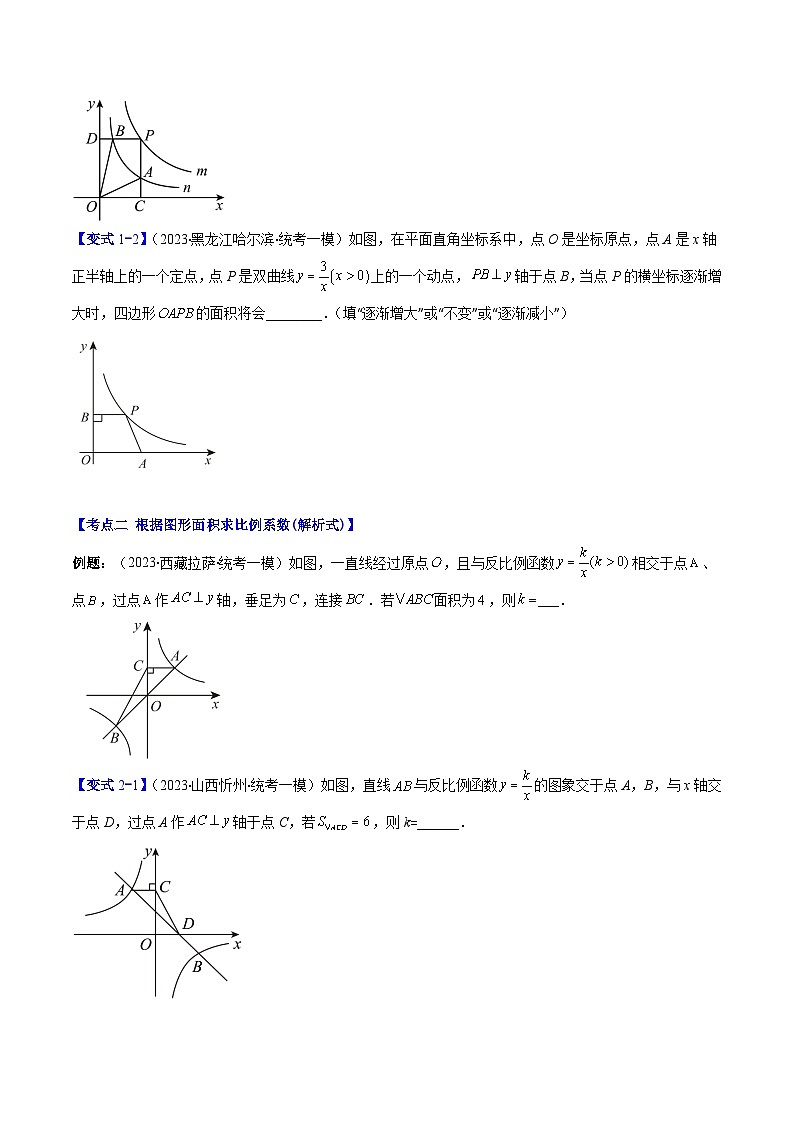 专题03 反比例函数与几何综合问题压轴题七种模型全攻略-【常考压轴题】2023-2024学年九年级数学上册压轴题攻略(湘教版）02