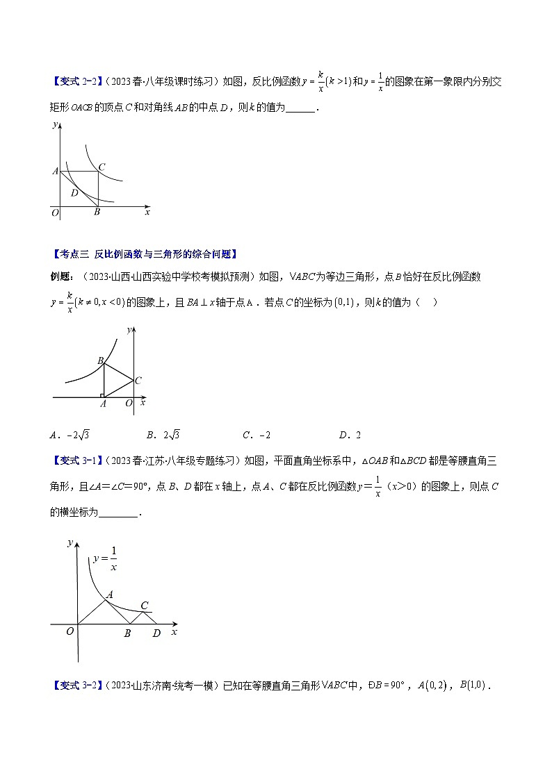 专题03 反比例函数与几何综合问题压轴题七种模型全攻略-【常考压轴题】2023-2024学年九年级数学上册压轴题攻略(湘教版）03