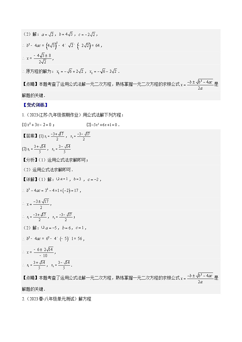 专题07 公式法、因式分解法解一元二次方程、判别式、根与系数的关系压轴题七种模型全攻略-【常考压轴题】2023-2024学年九年级数学上册压轴题攻略(湘教版）02