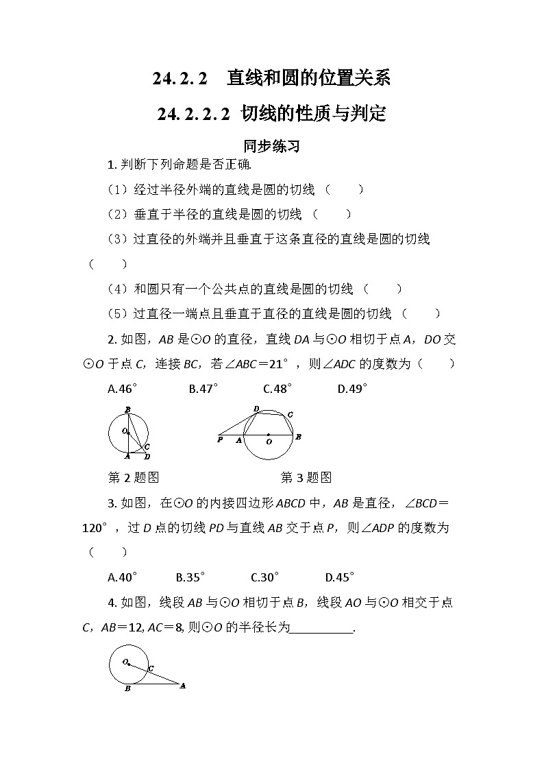 人教版数学九上24.2.2 直线和圆的位置关系（第2课时）（课件+教案++练习）01