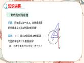 人教版数学九上24.2.2 直线和圆的位置关系（第2课时）（课件+教案++练习）