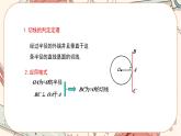 人教版数学九上24.2.2 直线和圆的位置关系（第2课时）（课件+教案++练习）