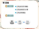 人教版数学九上24.3 正多边形和圆（课件+教案+练习）