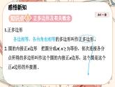 人教版数学九上24.3 正多边形和圆（课件+教案+练习）