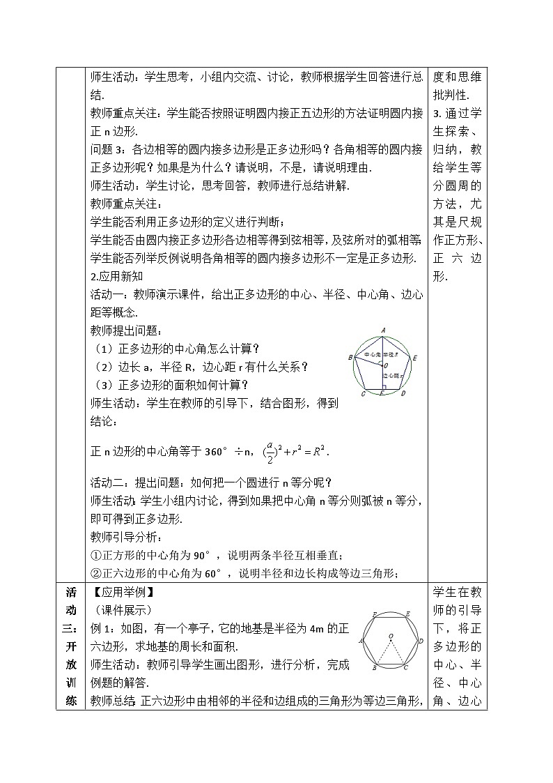 人教版数学九上24.3 正多边形和圆（课件+教案+练习）03