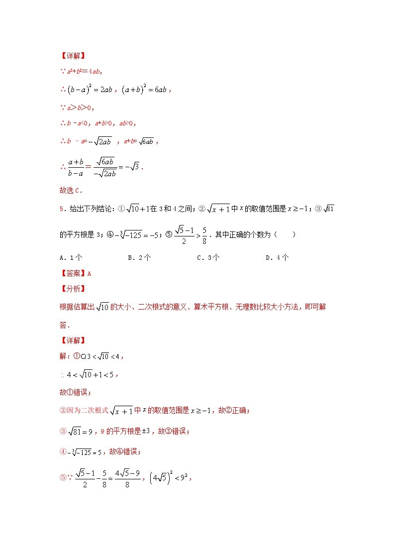 北师大版数学 八上 第二章 2.7二次根式 测试提升卷B卷03